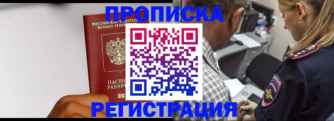 временная регистрация надежно в Агрызе