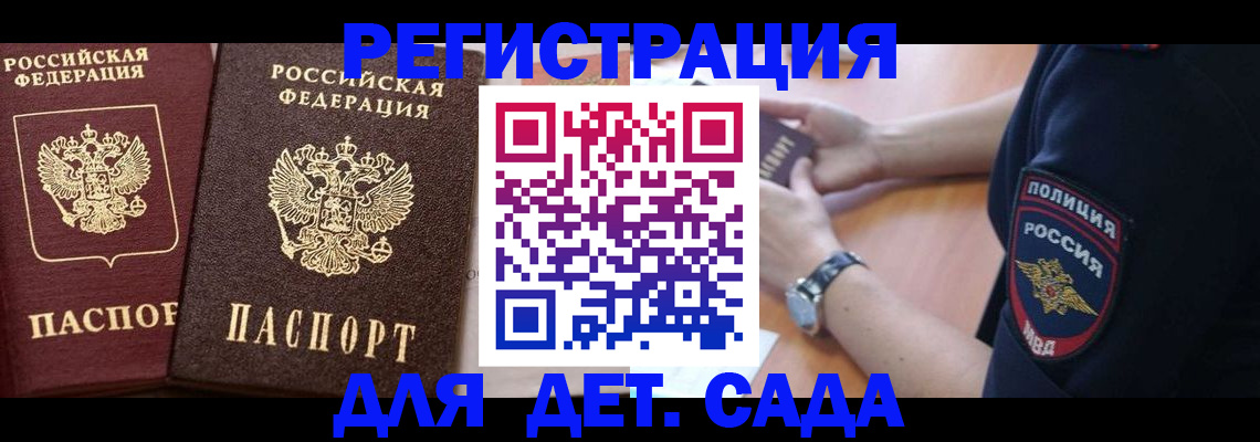 временная регистрация в Агрызе