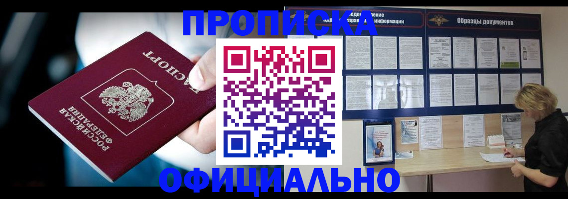 прописка для работы в Агрызе