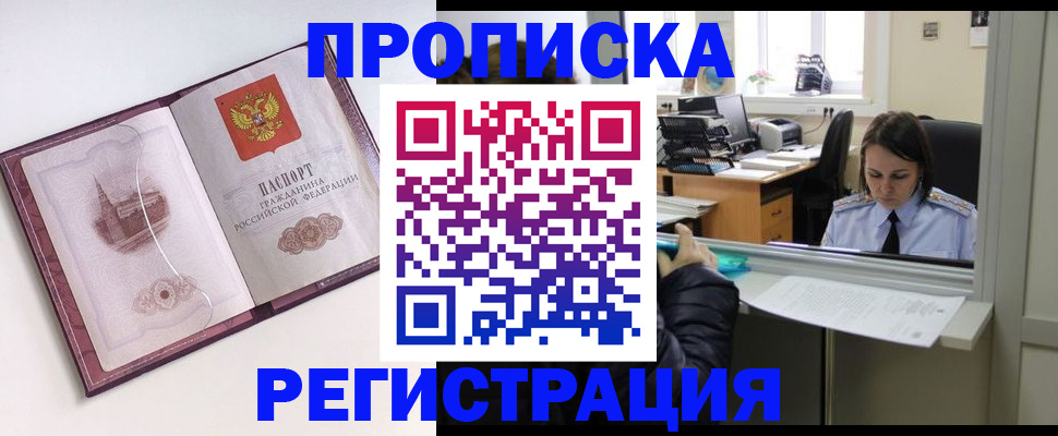 временная прописка в Агрызе